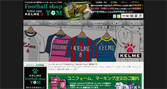 Desktop Screenshot of kelme.jp